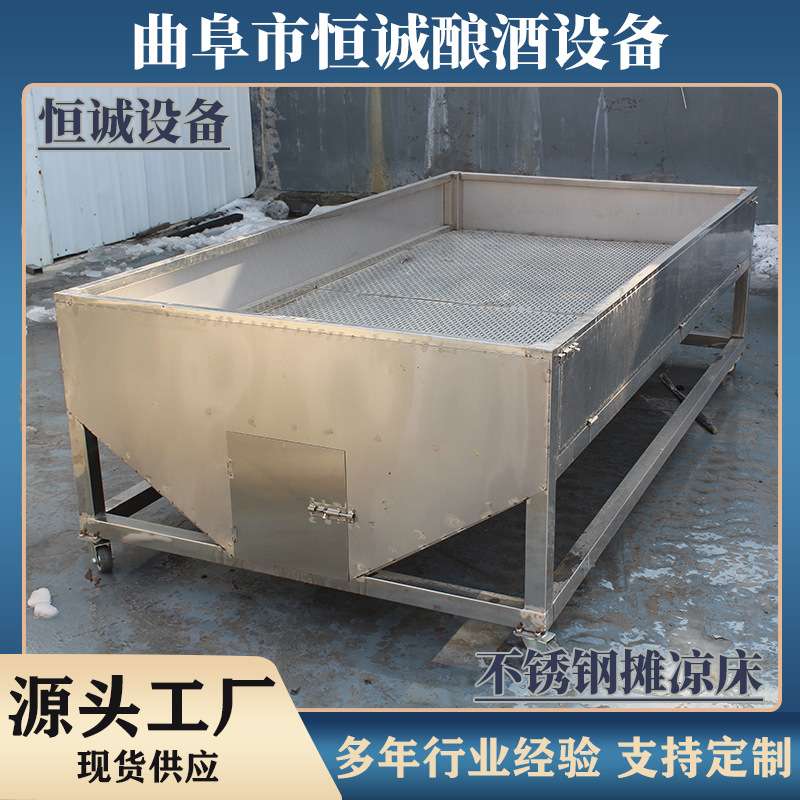 酿酒摊凉床风冷冷却智能控温摊凉304不锈钢材质酿酒行业专用