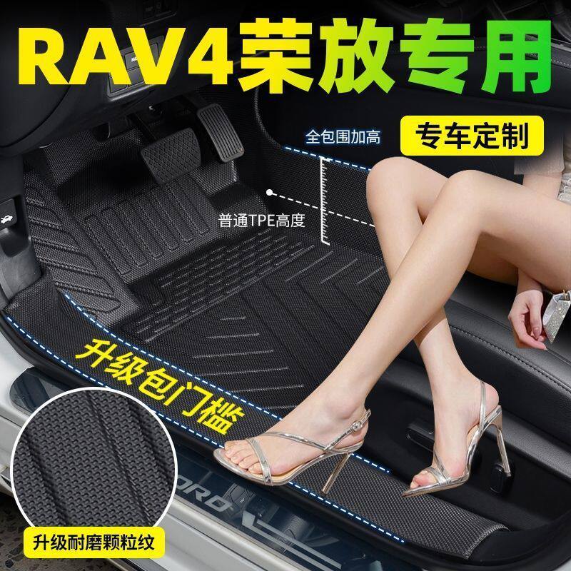 包门槛TPE汽车脚垫RAV4荣放汽车改装防水耐磨易冲洗双层脚垫