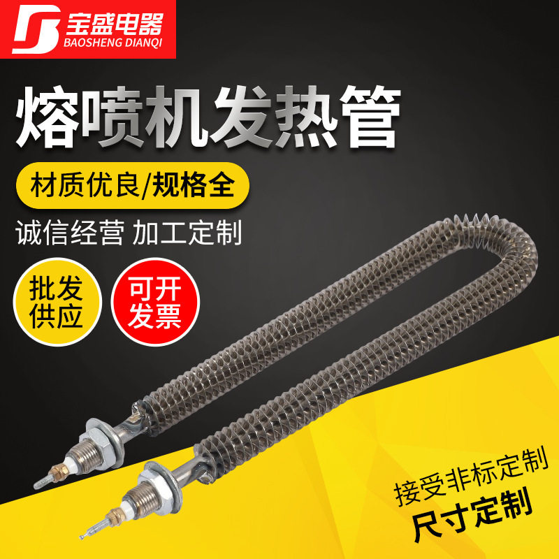 U型翅片防干烧熔喷机加热管