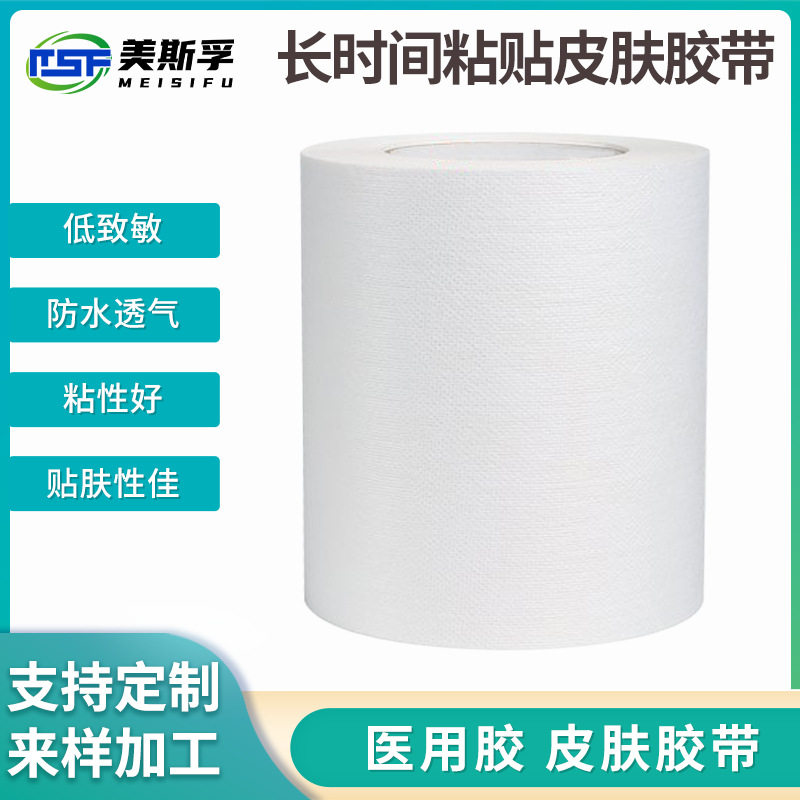 无纺布单双面胶带可长时间粘贴皮肤用防水透气低致敏CGM加固贴