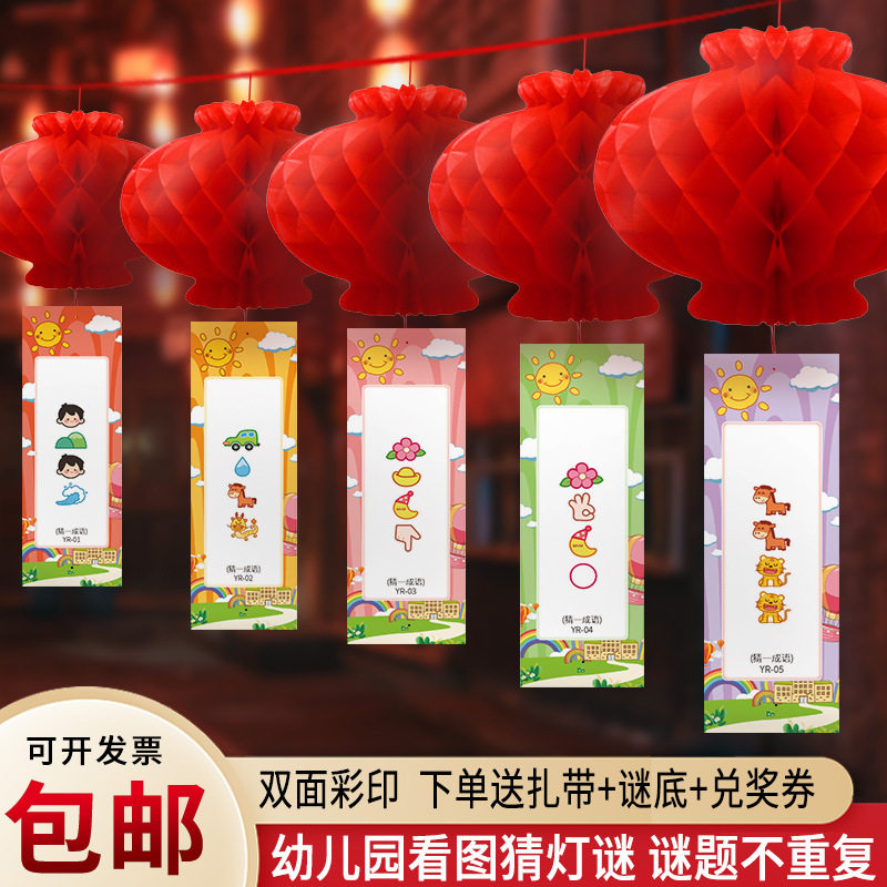 元宵节猜灯谜幼儿园灯谜活动卡片新年春节灯笼元旦谜语场景布置
