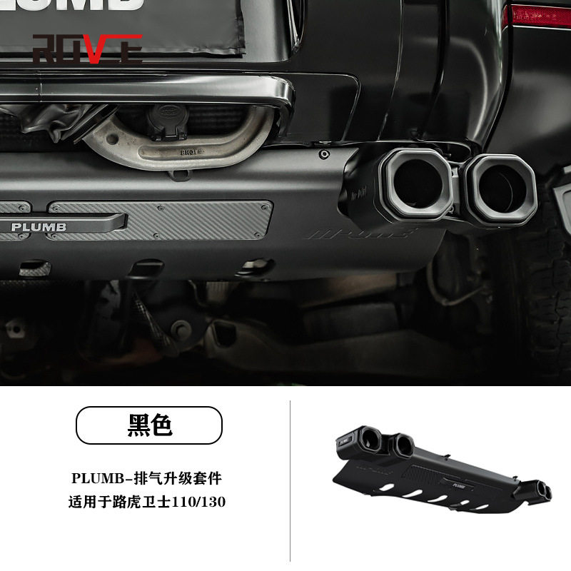 适用于2020-2025路虎卫士110 130排气升级套件 PLUMB 四出尾喉