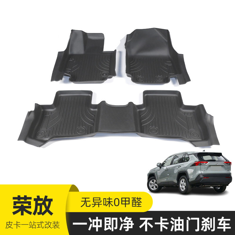 RAV4荣放驾驶室TPE无味脚垫