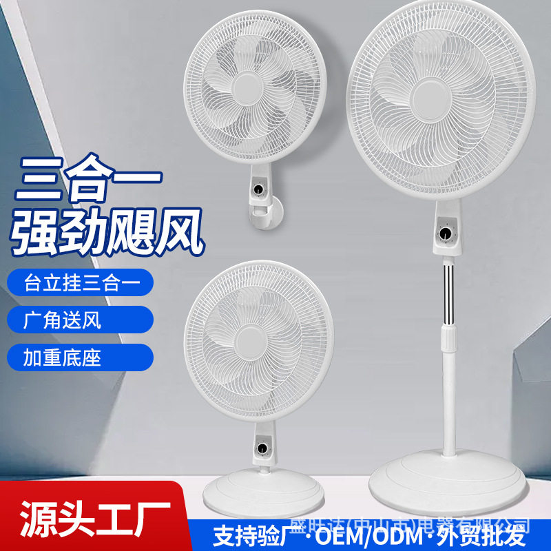 跨境出口18寸落地扇白色三合一七叶电风扇三档调速可摇头送风风扇