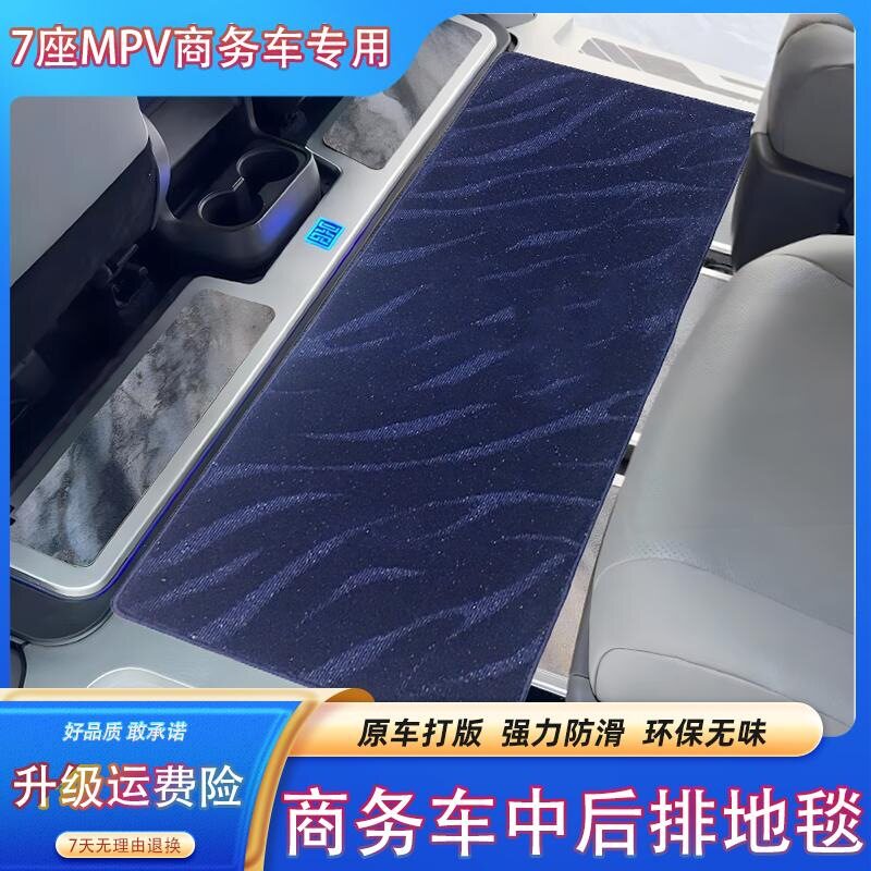 奔驰商务防滑无味毛毯脚垫