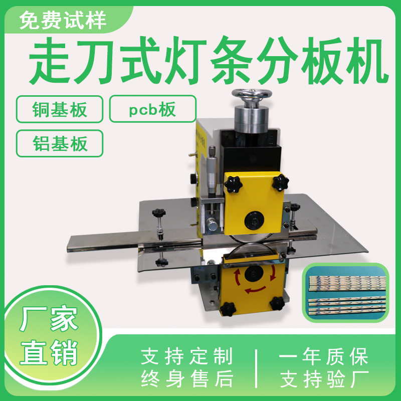 SMT电路板电动裁板机灯带灯条分条机pcb走刀式分板机玻纤板铝基板