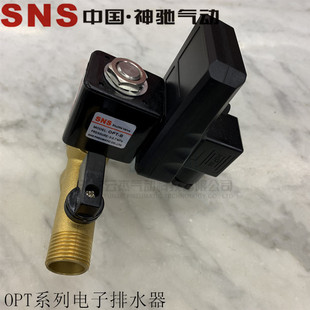 OPT 0.5 电子排水阀 45分钟 SNS神驰气动