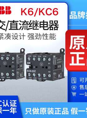 ABB小型直流中间继电器KC6-22Z交流K6-31/40EAC/DC24110220V