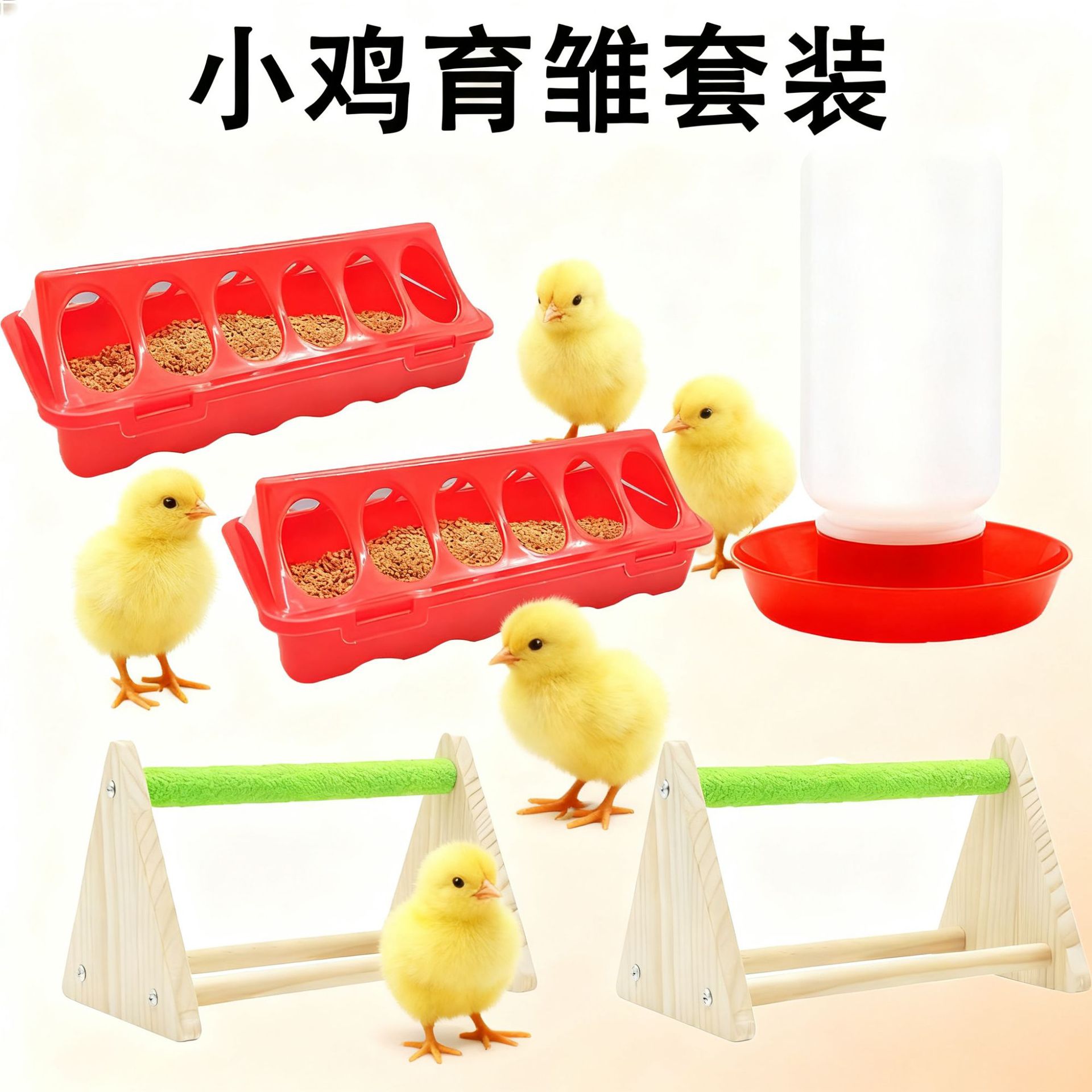 小鸡育雏养殖套装芦丁鸡喂食器喂水器育雏板灯架鸡食槽饮水器套装