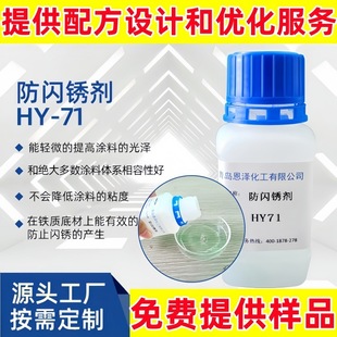 环氧防闪锈剂 涂料彩钢瓦漆Epoxy flash rust agent HY71抗闪锈剂