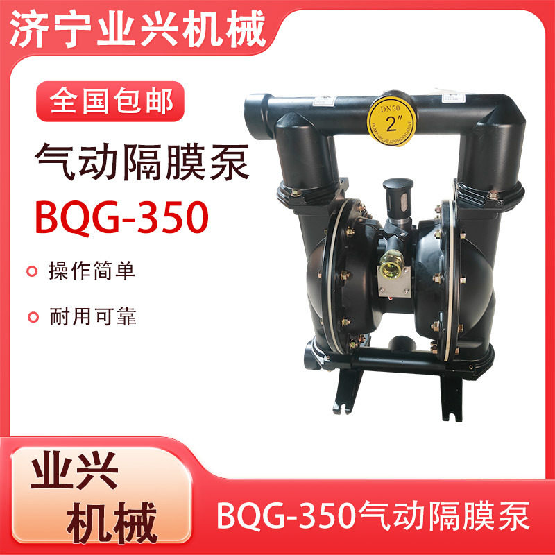 业兴机械耐腐耐酸耐碱泵BQG-350气动隔膜泵高压气动隔膜泵