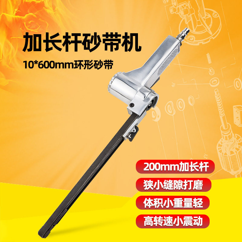 速豹气动加长杆环形砂带机