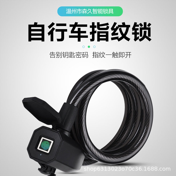 森久自行车锁指纹锁蓝牙锁山地车锁单车锁智能锁滑板车锁电动车锁
