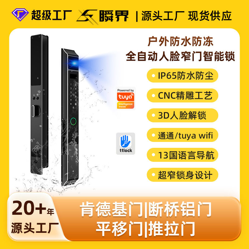 涂鸦3D人脸指纹全自动智能锁
