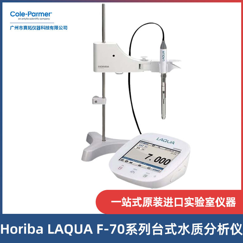 Horiba台式双通道pH/TDS计