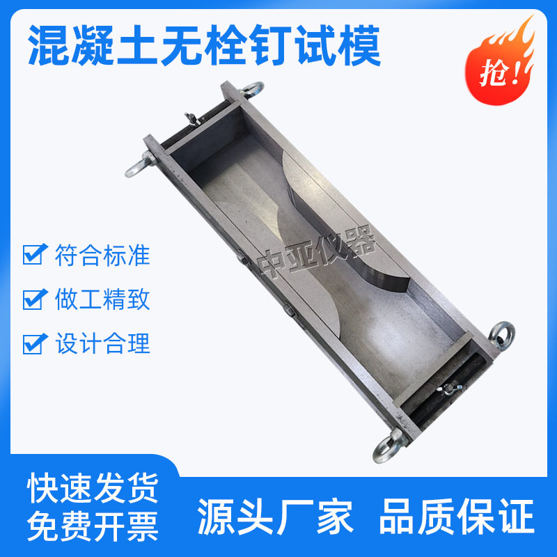 超高性能混凝土轴向拉伸试模/夹具560*100*368栓钉狗骨头拉伸夹具