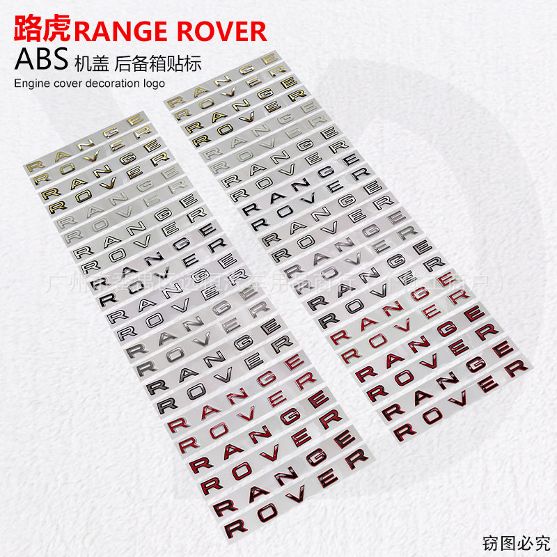 路虎揽胜发现机盖后标车贴
