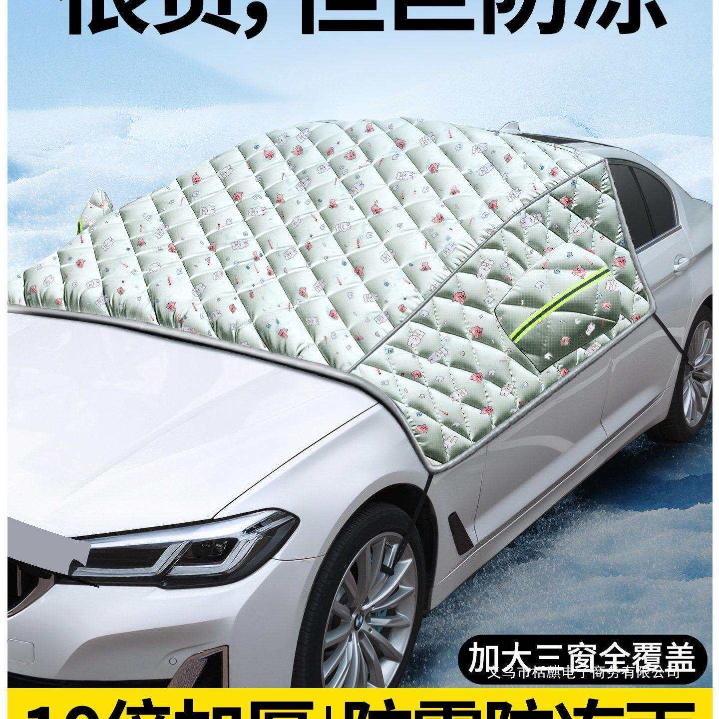 汽车遮雪挡车前挡风玻璃防雪罩防冻罩车衣车罩加厚防风挡冬天冬季
