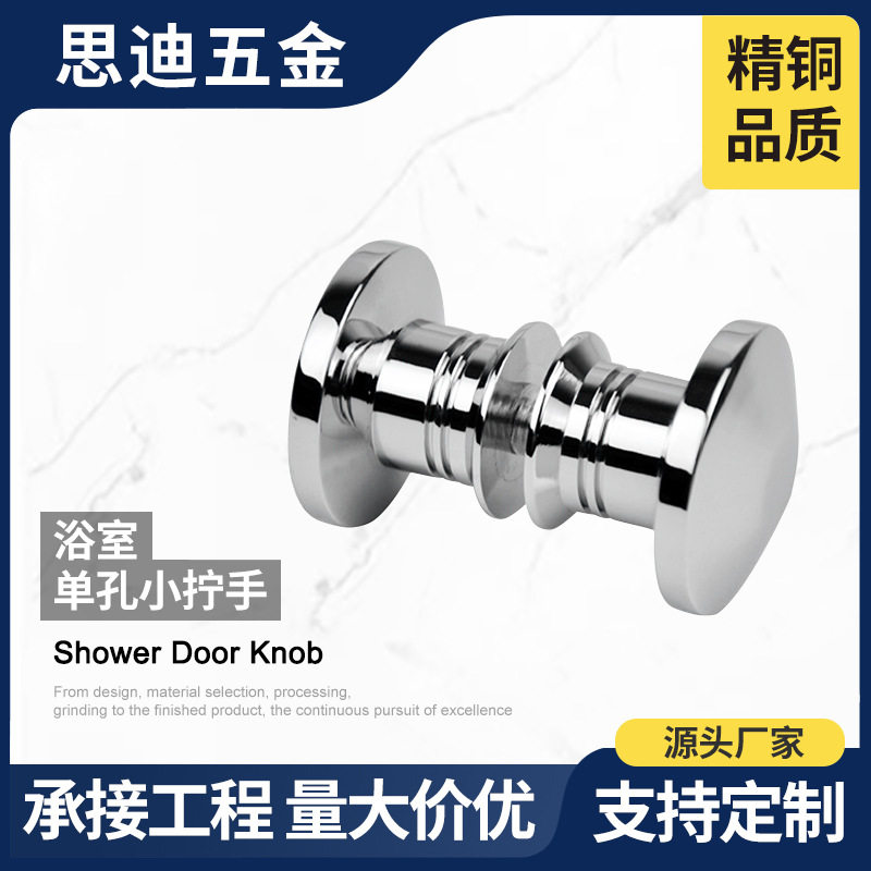 厂家批发淋浴房单孔全铜实心拧手隔断门五金配件卫生间拉手DK10-6