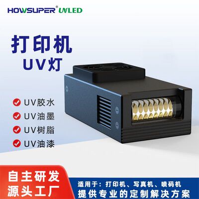 手持uvled固化灯喷码机uv灯打丝印uv油墨固化光源印机uv固化