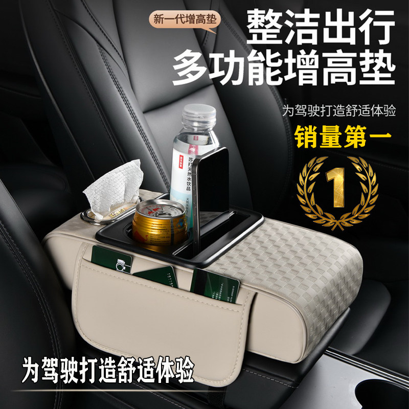 四合一扶手箱增高保护套