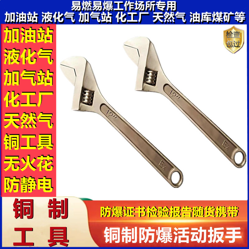 铜活动扳手防爆工具无火花防静电防爆活动扳手10寸12寸15寸18寸24