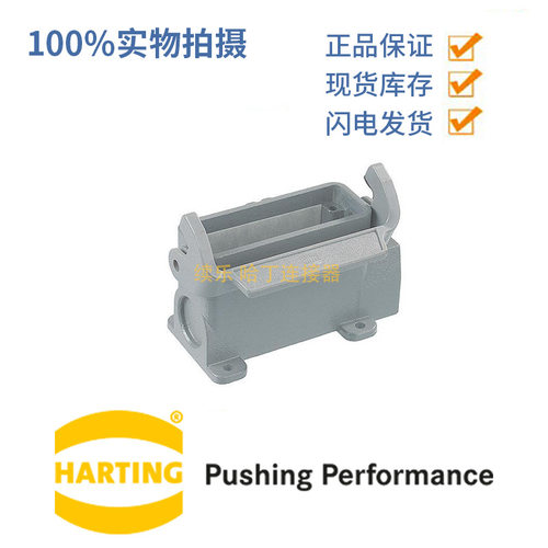 19200160251 HAN 16A 封底 底座 下壳 M25 HARTING 重载连接器