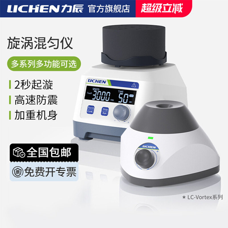 力辰漩涡混匀仪实验室迷你点动混匀器西林瓶震荡滚轴涡旋仪振荡器