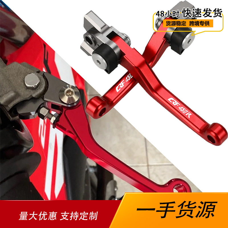 本田CRF450R07-18铝合金牛角