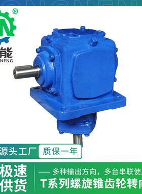 T系列螺旋伞转角齿轮箱T6小型锥齿轮直角变速转向器换向减速机