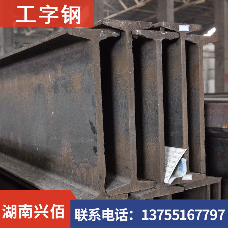 湖南一力物流 Q235B工字钢马钢Q345B工字钢 工字钢 钢结构常用规