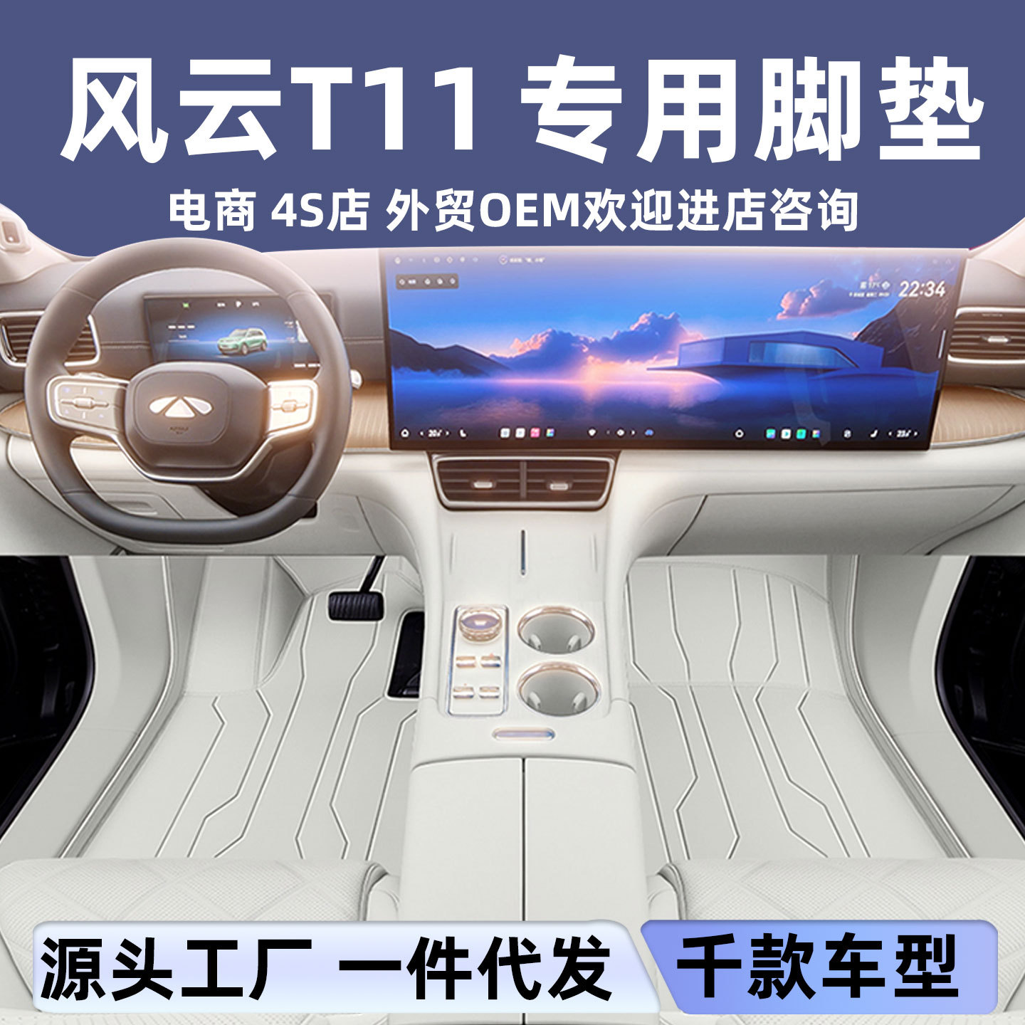 25新款风云T11六座全包脚垫