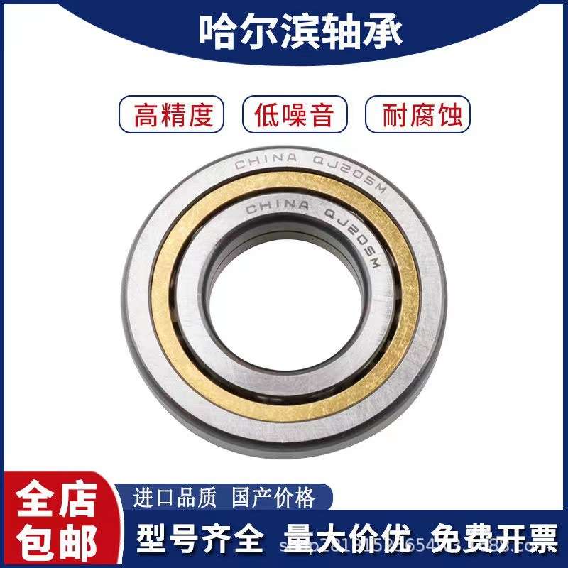 QJ228MA  MPA 四点角接触球轴承 哈尔滨 HRB