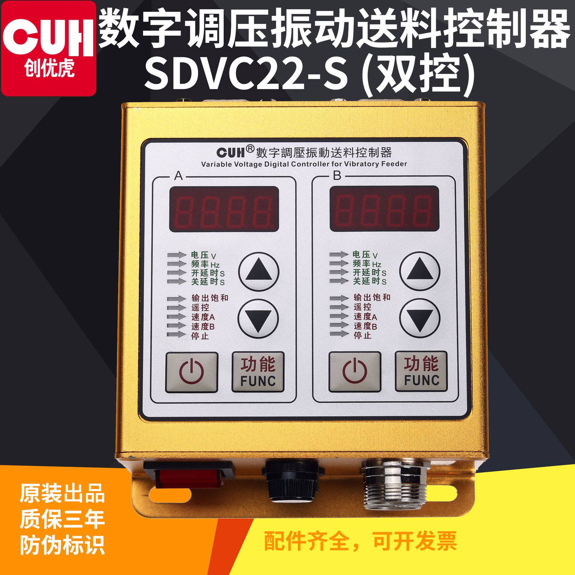 CUHSDVC22-S创优虎双路智能输出双控数字稳压振动送料控制器