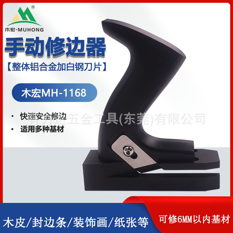 手动修边器 木皮修边封边条PVC装饰画修边刀直线刮边刀