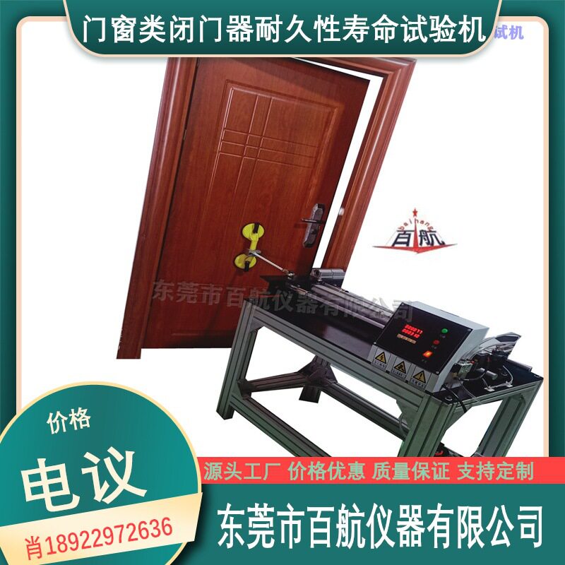 门扣门吸强度试验机 闭门器耐久性寿命试验机 厂家供应疲劳试验机