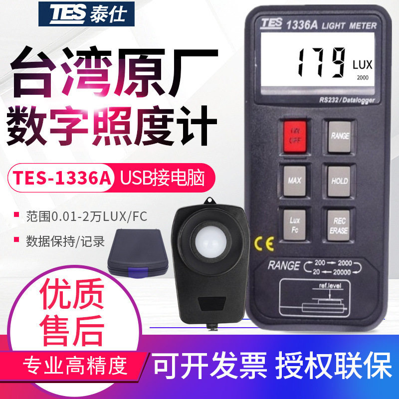 台湾泰仕记忆式照度计2万LUX