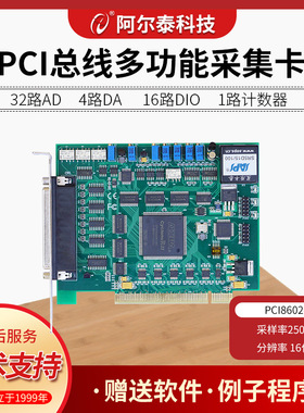 PCI8602数据采集卡32路16位250K带4路DA带16路DIO阿尔泰科技DAQ卡