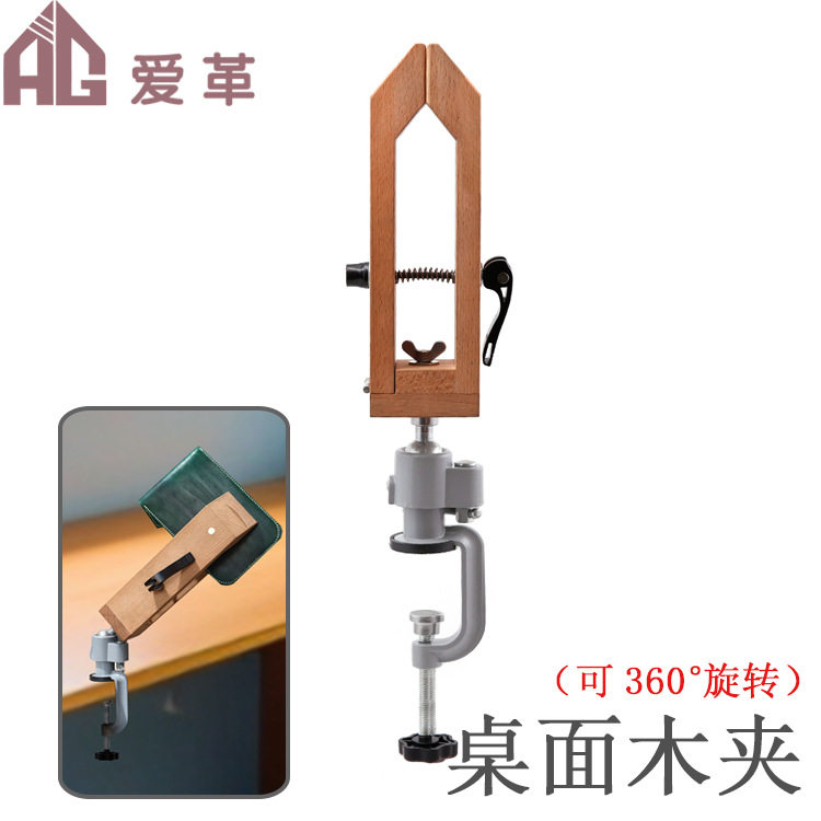 手工皮具diy榉木手缝木夹360度旋转缝线固定夹桌面固定木架子