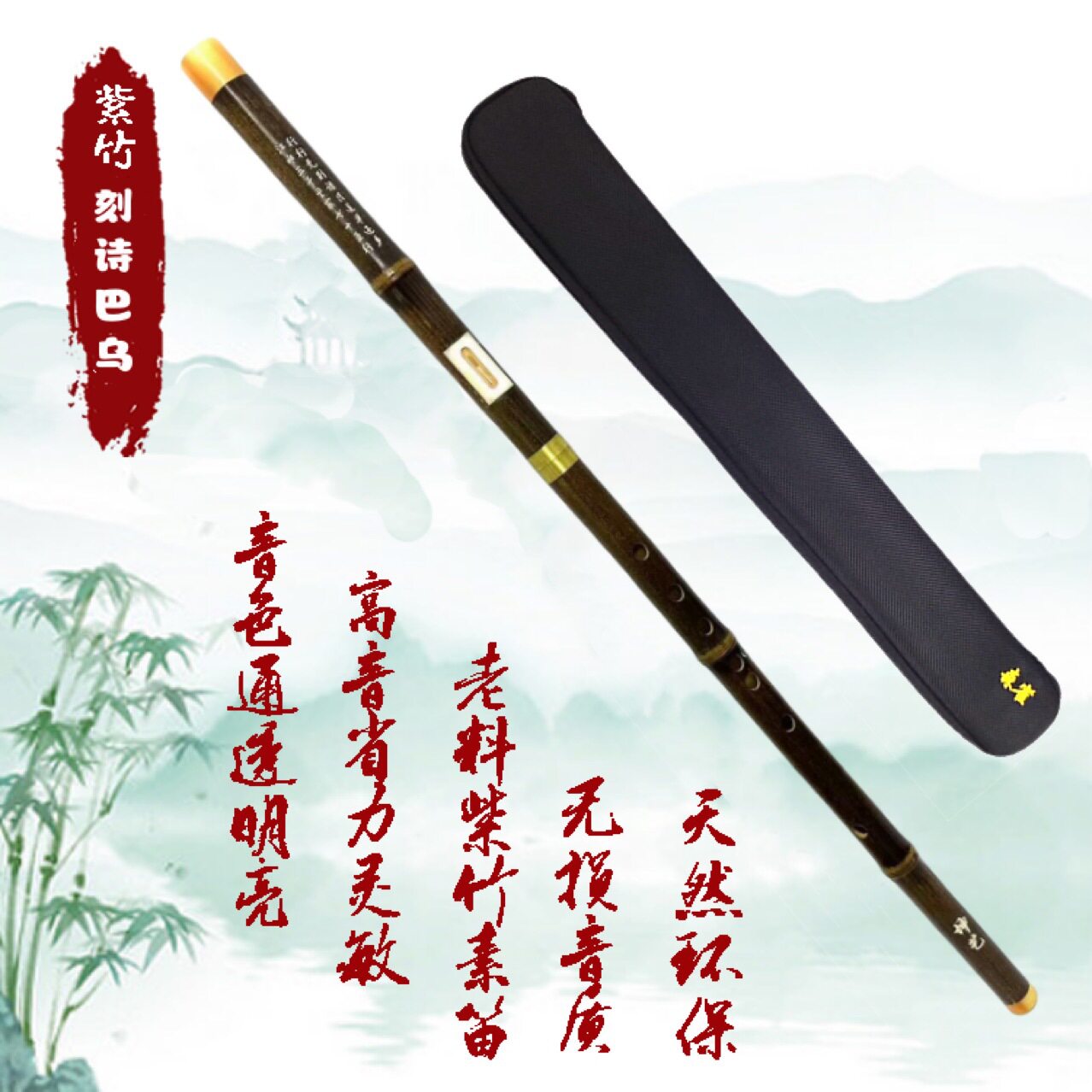 天津森雀紫竹精品专业可调刻诗巴乌横吹巴乌F调G调