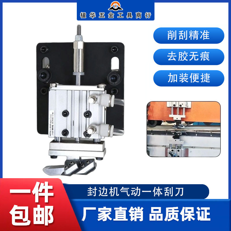 网红封边机气动刮刀气动焊接一体刮刀平铲装置封边机改装配件图片