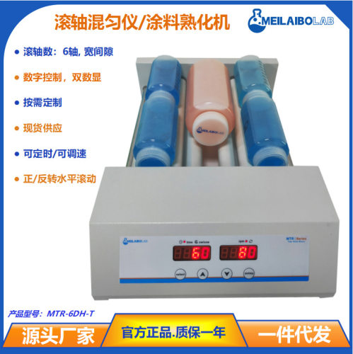 MTR-6DH滚瓶混匀仪电池浆料