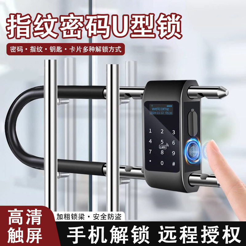 U型密码锁扣多功能智能指纹锁办公室双开门电子挂锁商铺店面门锁