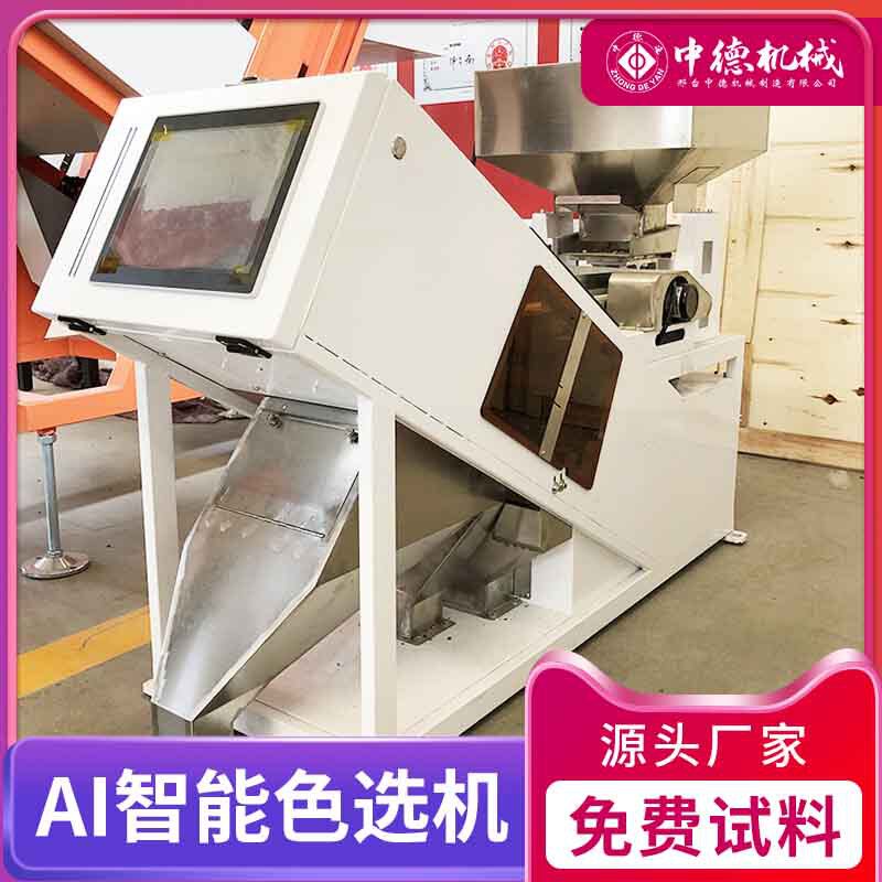 中德辣椒籽智能筛选设备花椒青椒调味品小型分色选机