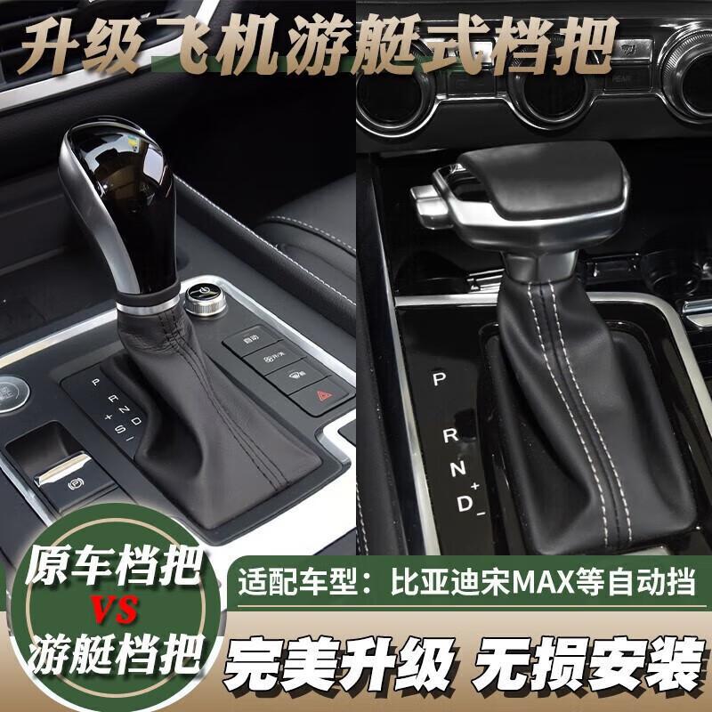 比亚迪唐秦宋MAX自动挡排挡杆