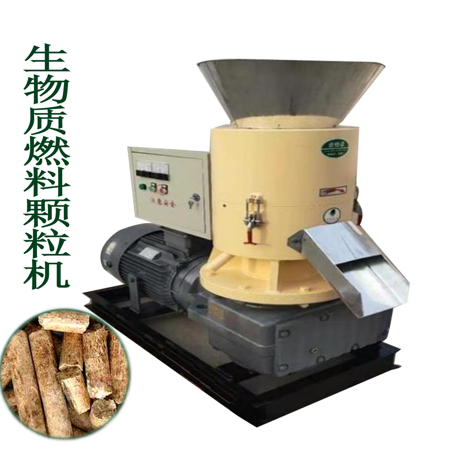 时产1吨生物质燃料锯末木屑颗粒机立式燃料颗粒制造机挤压成型机
