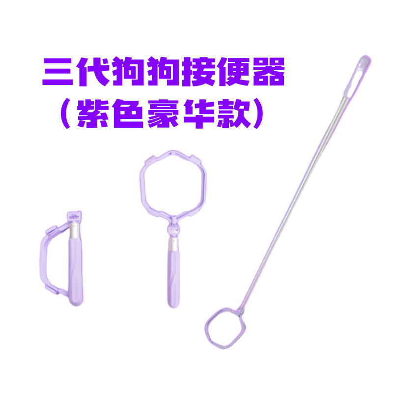 宠责苛选跨境三代狗狗接便器狗外出拾便器捡便器铲屎神器狗拉便拾