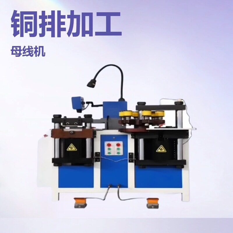 数控母线冲孔机 四合一多用途数控铜排设备 异形铜制品弯折机