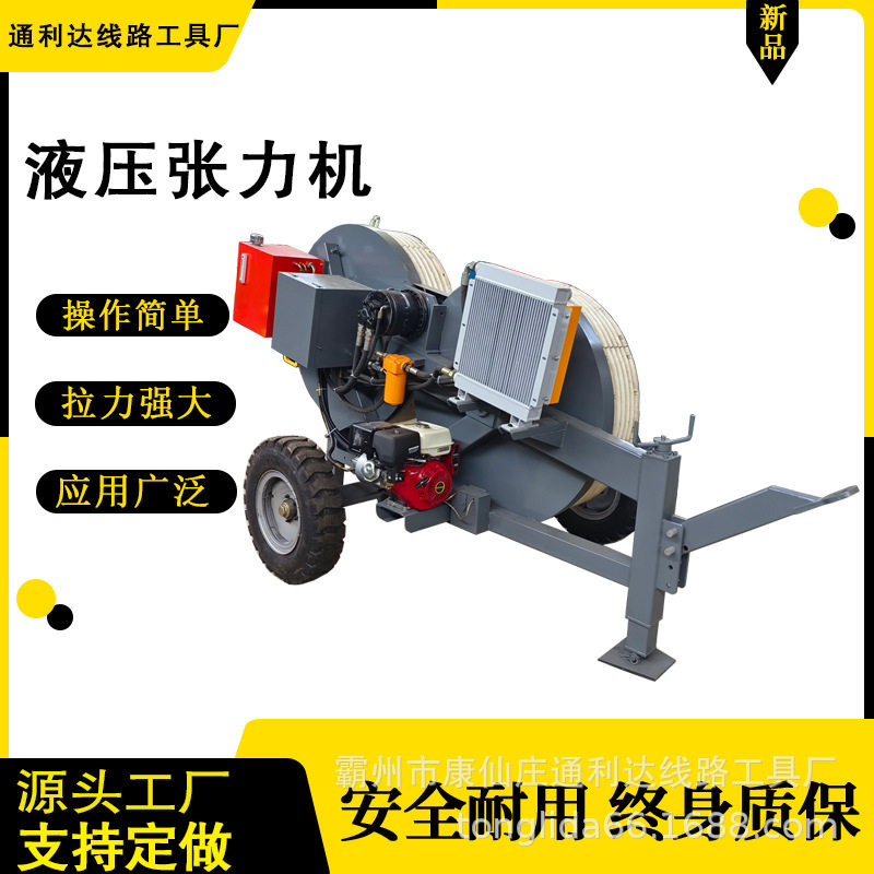 输变电站液压导线放线机主动式牵引设备0.75吨磨芯式牵张机