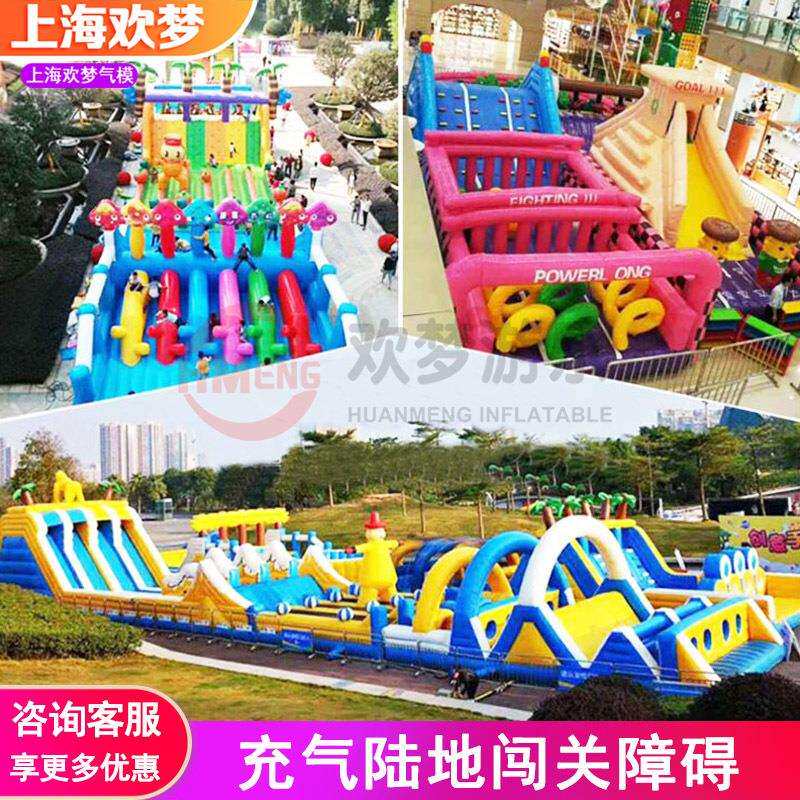 大型充气陆地闯关障碍设备滑梯城堡陆地户外冲关组合儿童